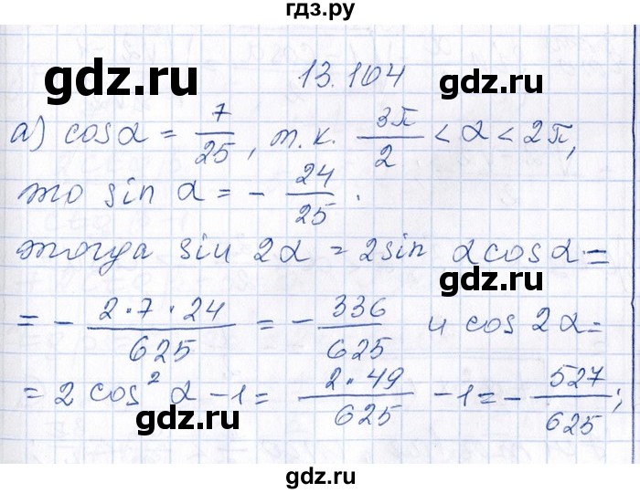 ГДЗ по алгебре 8‐9 класс Галицкий Сборник задач  § 13 - 13.104, Решебник №1