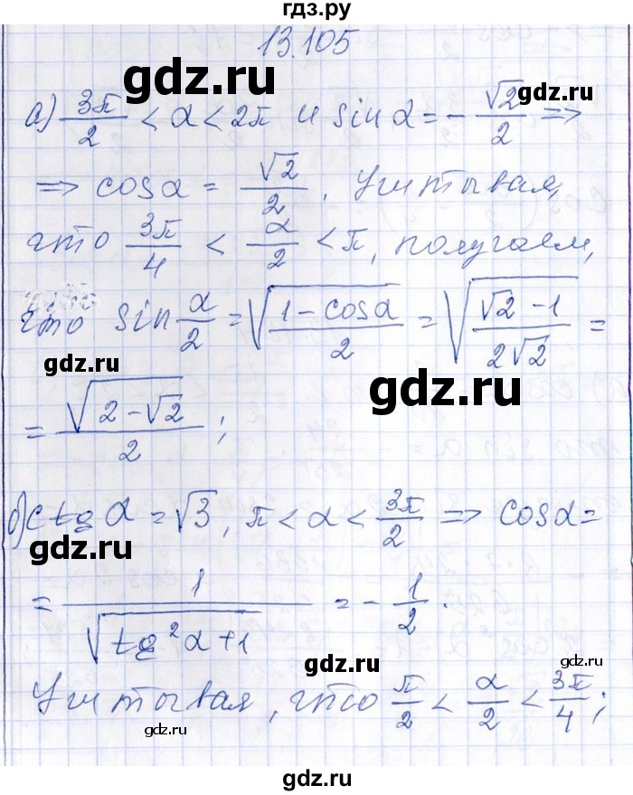 ГДЗ по алгебре 8‐9 класс Галицкий Сборник задач  § 13 - 13.105, Решебник №1