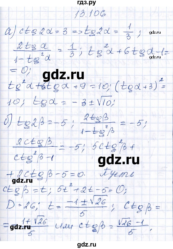 ГДЗ по алгебре 8‐9 класс Галицкий Сборник задач  § 13 - 13.106, Решебник №1