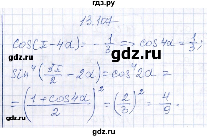 ГДЗ по алгебре 8‐9 класс Галицкий Сборник задач  § 13 - 13.107, Решебник №1