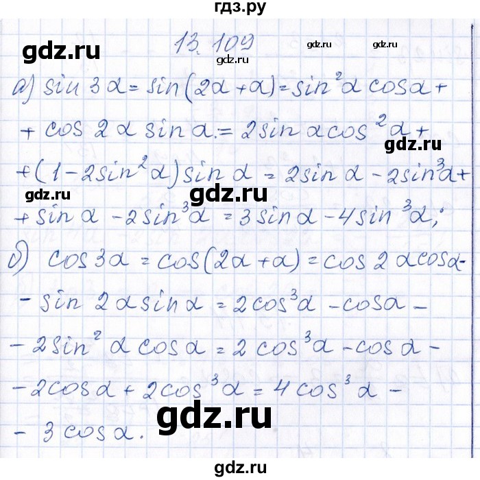 ГДЗ по алгебре 8‐9 класс Галицкий Сборник задач  § 13 - 13.109, Решебник №1