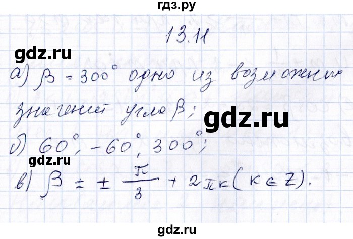 ГДЗ по алгебре 8‐9 класс Галицкий Сборник задач  § 13 - 13.11, Решебник №1