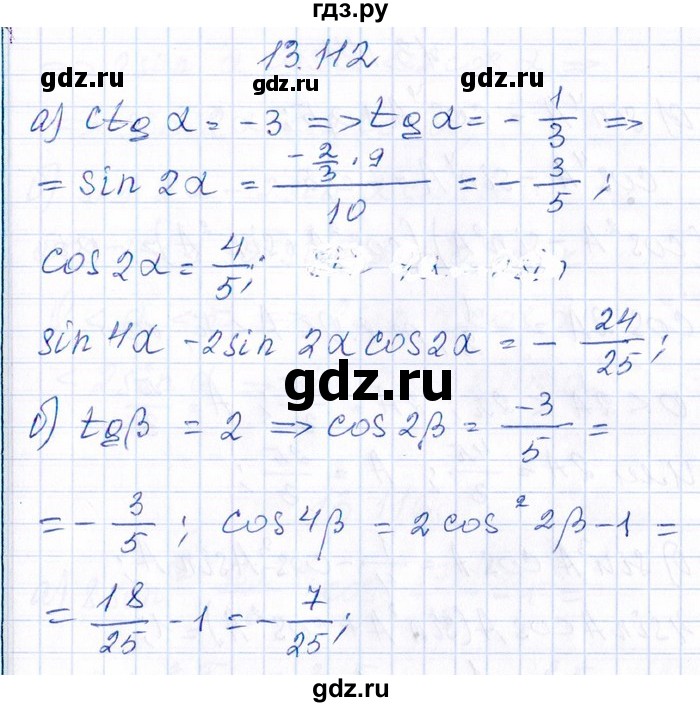 ГДЗ по алгебре 8‐9 класс Галицкий Сборник задач  § 13 - 13.112, Решебник №1