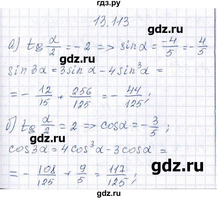 ГДЗ по алгебре 8‐9 класс Галицкий Сборник задач  § 13 - 13.113, Решебник №1