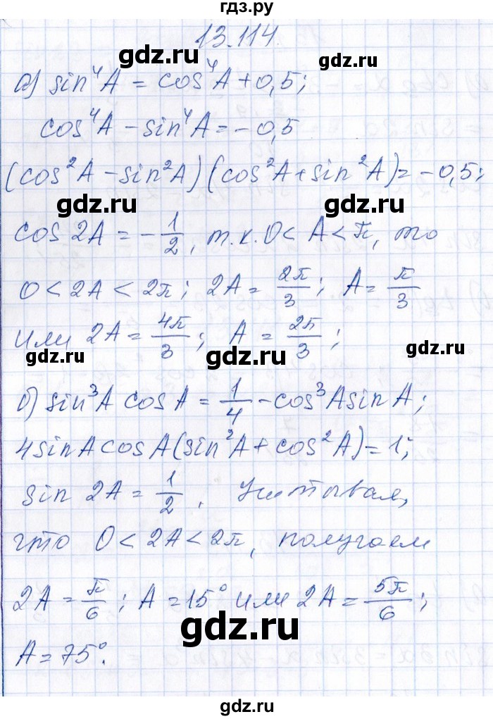 ГДЗ по алгебре 8‐9 класс Галицкий Сборник задач  § 13 - 13.114, Решебник №1