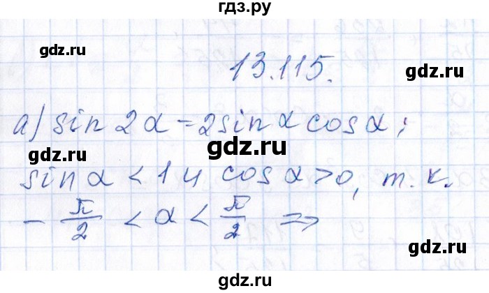 ГДЗ по алгебре 8‐9 класс Галицкий Сборник задач  § 13 - 13.115, Решебник №1