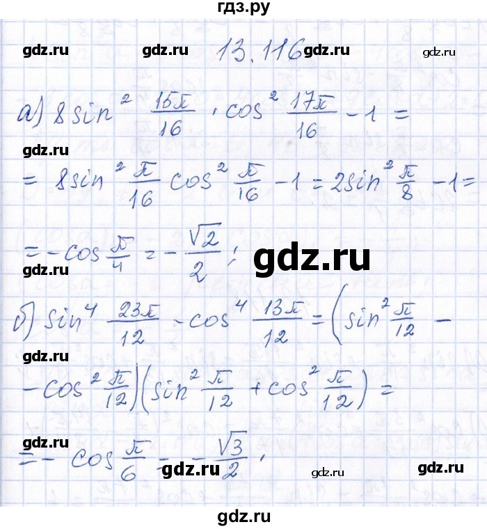 ГДЗ по алгебре 8‐9 класс Галицкий Сборник задач  § 13 - 13.116, Решебник №1