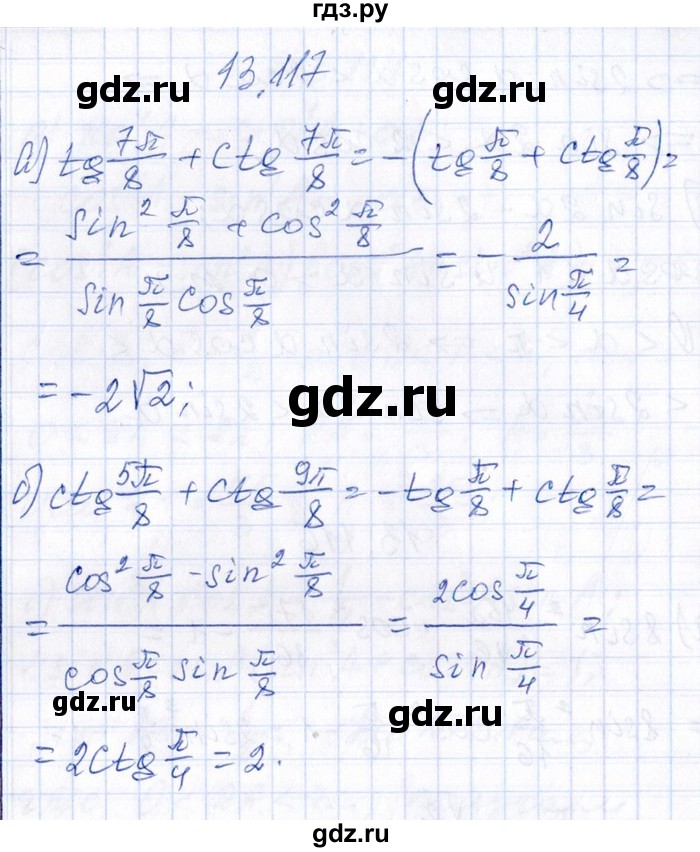 ГДЗ по алгебре 8‐9 класс Галицкий Сборник задач  § 13 - 13.117, Решебник №1