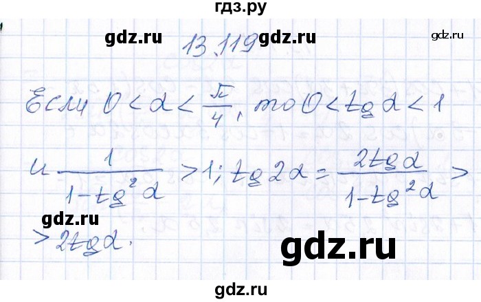 ГДЗ по алгебре 8‐9 класс Галицкий Сборник задач  § 13 - 13.119, Решебник №1