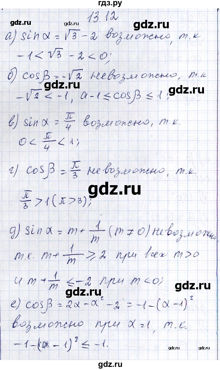 ГДЗ по алгебре 8‐9 класс Галицкий Сборник задач  § 13 - 13.12, Решебник №1