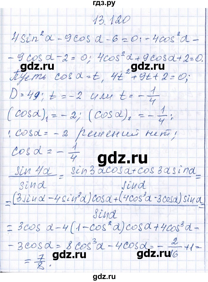ГДЗ по алгебре 8‐9 класс Галицкий Сборник задач  § 13 - 13.120, Решебник №1