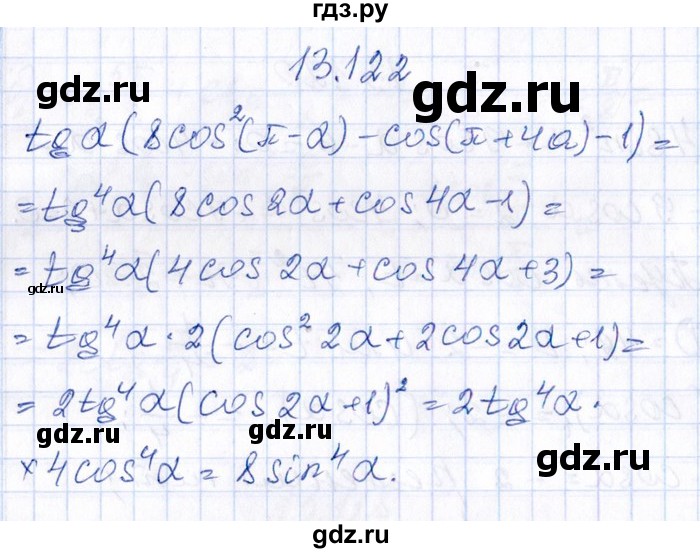 ГДЗ по алгебре 8‐9 класс Галицкий Сборник задач  § 13 - 13.122, Решебник №1