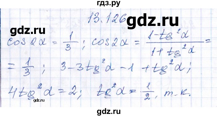ГДЗ по алгебре 8‐9 класс Галицкий Сборник задач  § 13 - 13.126, Решебник №1