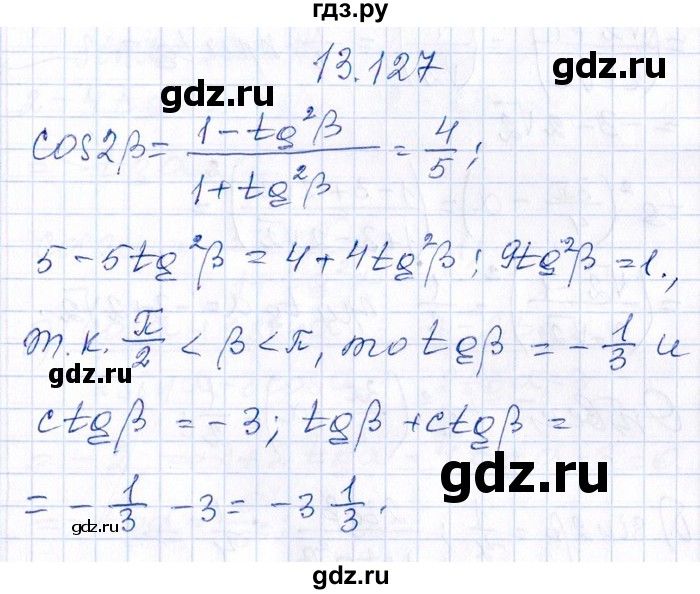 ГДЗ по алгебре 8‐9 класс Галицкий Сборник задач  § 13 - 13.127, Решебник №1
