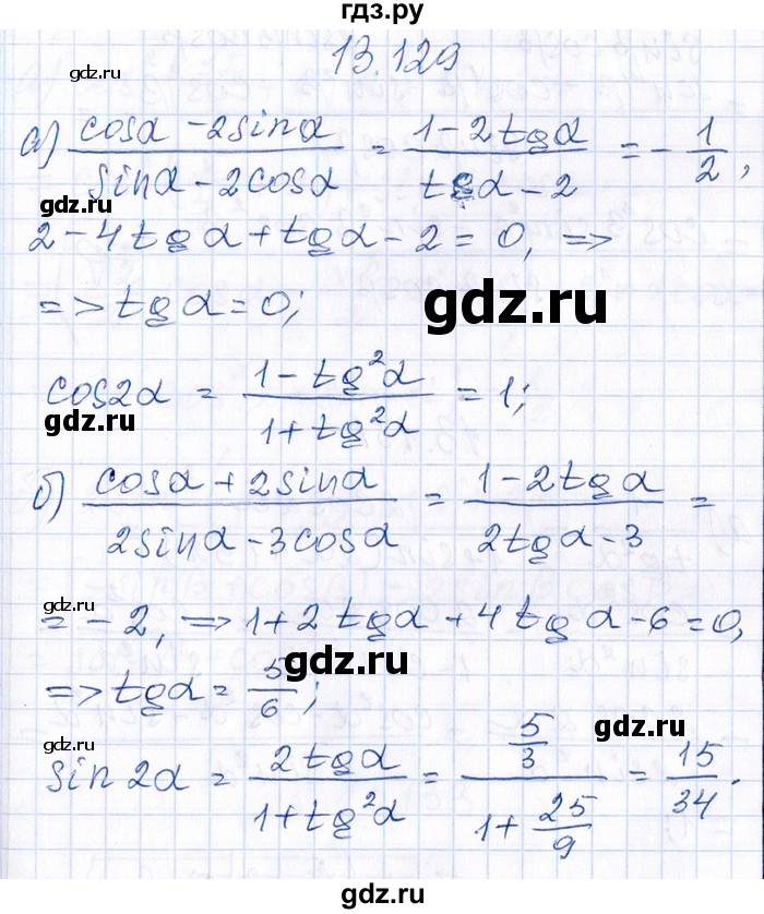 ГДЗ по алгебре 8‐9 класс Галицкий Сборник задач  § 13 - 13.129, Решебник №1