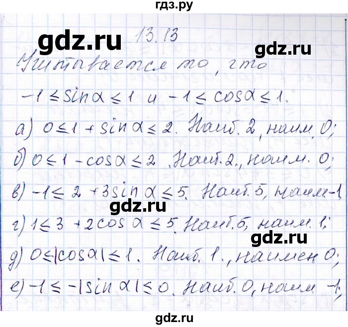 ГДЗ по алгебре 8‐9 класс Галицкий Сборник задач  § 13 - 13.13, Решебник №1