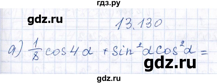 ГДЗ по алгебре 8‐9 класс Галицкий Сборник задач  § 13 - 13.130, Решебник №1