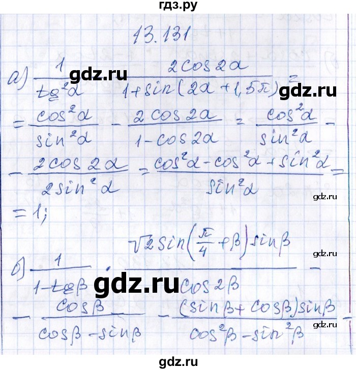 ГДЗ по алгебре 8‐9 класс Галицкий Сборник задач  § 13 - 13.131, Решебник №1