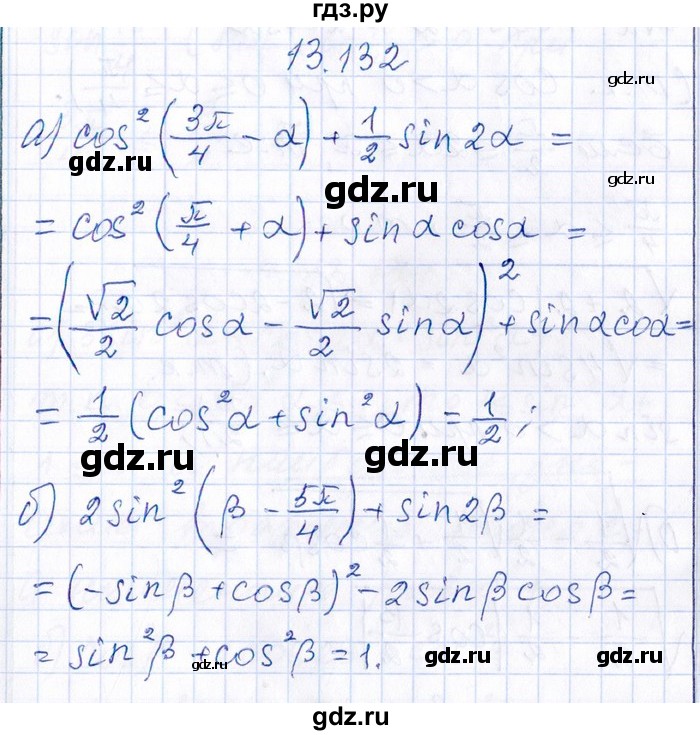 ГДЗ по алгебре 8‐9 класс Галицкий Сборник задач  § 13 - 13.132, Решебник №1