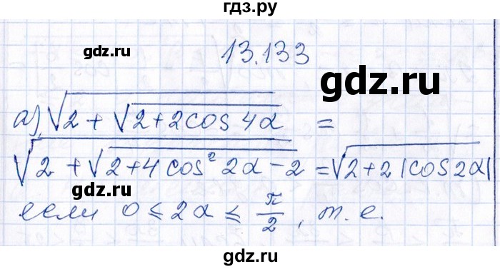 ГДЗ по алгебре 8‐9 класс Галицкий Сборник задач  § 13 - 13.133, Решебник №1