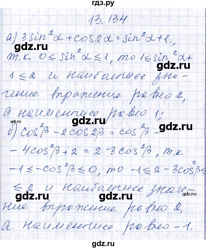 ГДЗ по алгебре 8‐9 класс Галицкий Сборник задач  § 13 - 13.134, Решебник №1