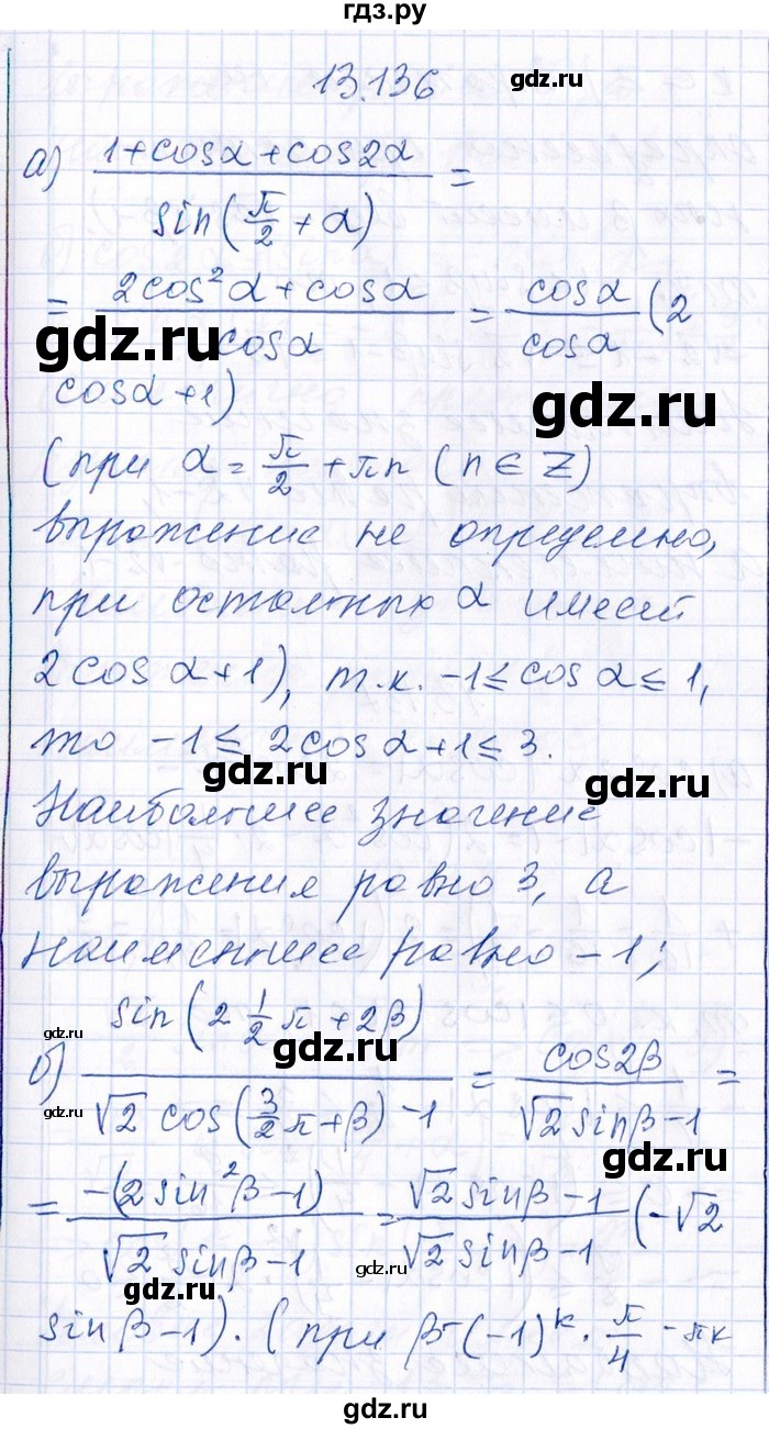 ГДЗ по алгебре 8‐9 класс Галицкий Сборник задач  § 13 - 13.136, Решебник №1
