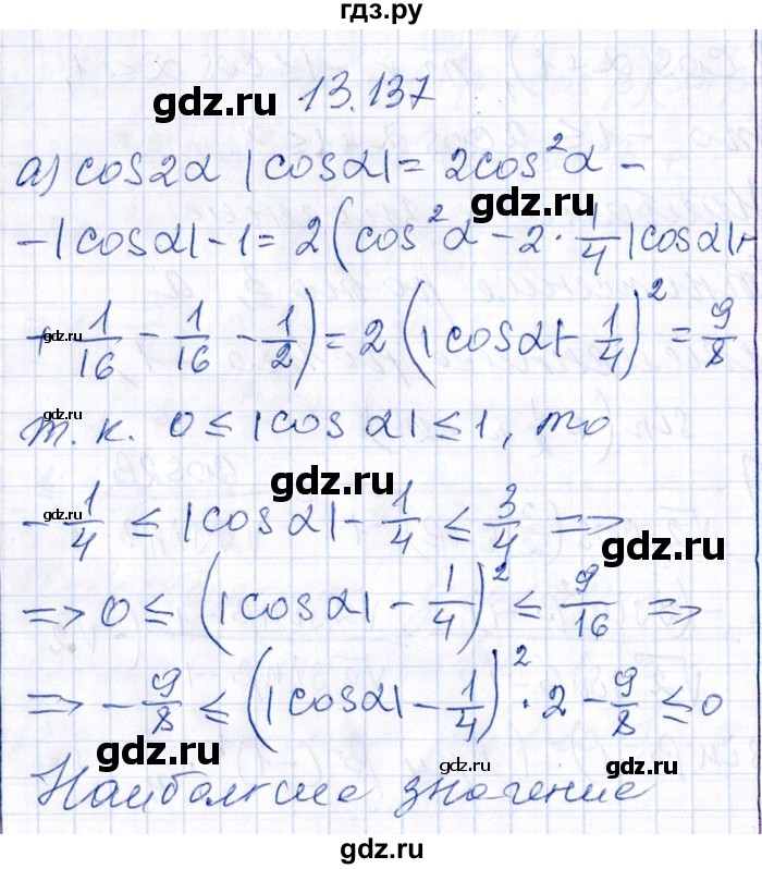 ГДЗ по алгебре 8‐9 класс Галицкий Сборник задач  § 13 - 13.137, Решебник №1