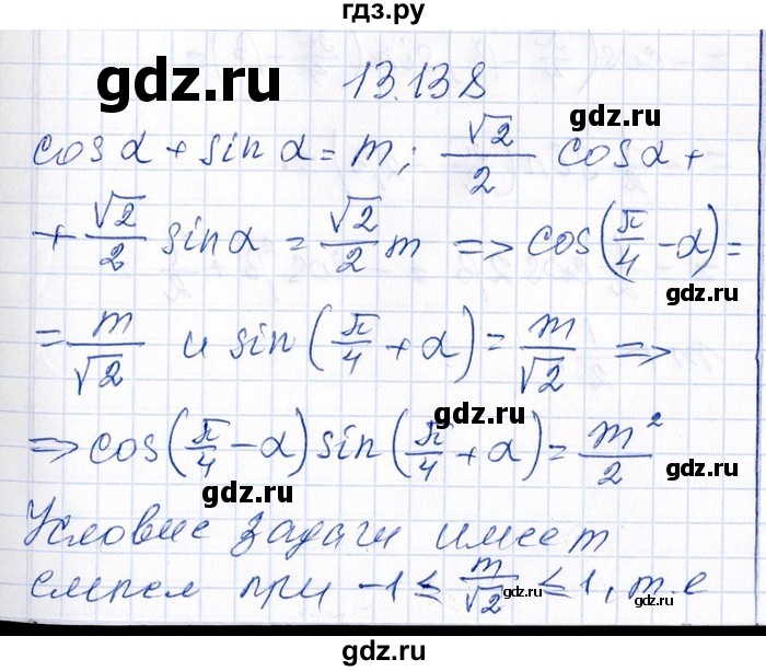 ГДЗ по алгебре 8‐9 класс Галицкий Сборник задач  § 13 - 13.138, Решебник №1