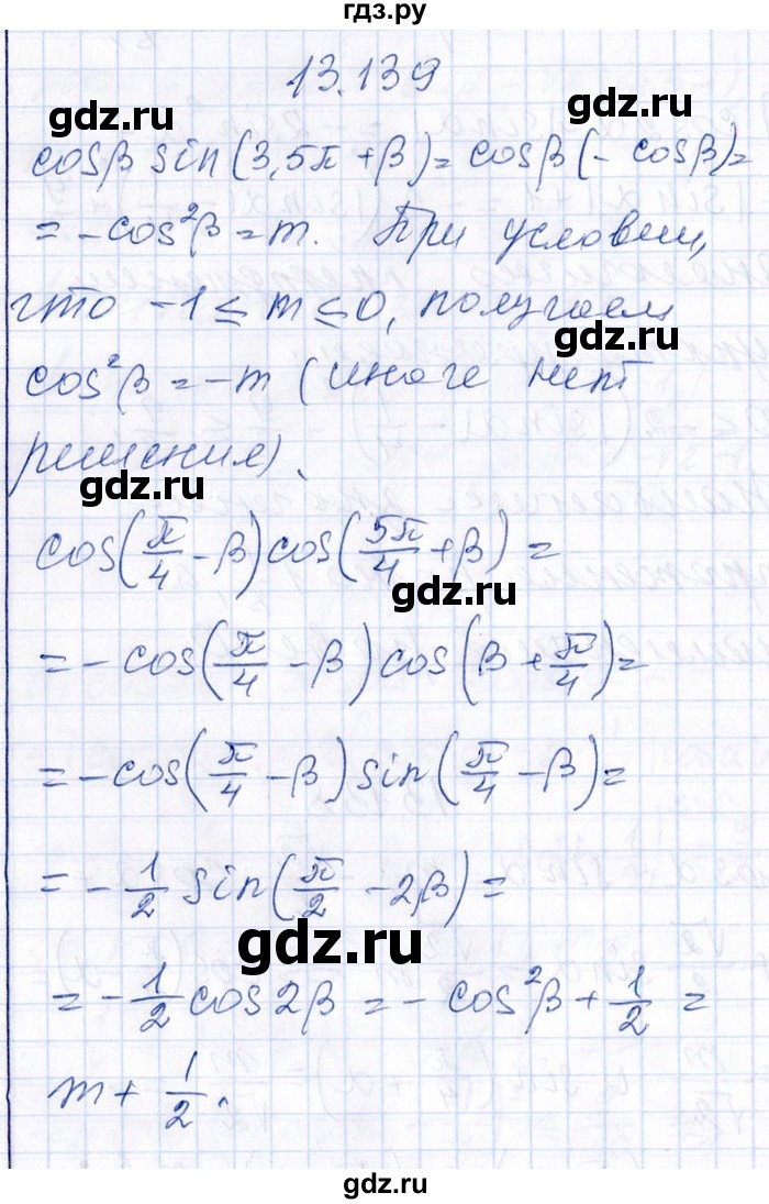 ГДЗ по алгебре 8‐9 класс Галицкий Сборник задач  § 13 - 13.139, Решебник №1