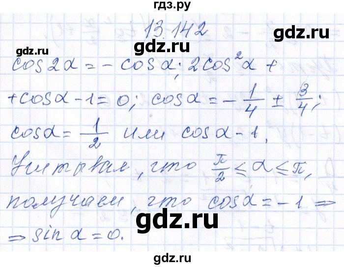 ГДЗ по алгебре 8‐9 класс Галицкий Сборник задач  § 13 - 13.142, Решебник №1