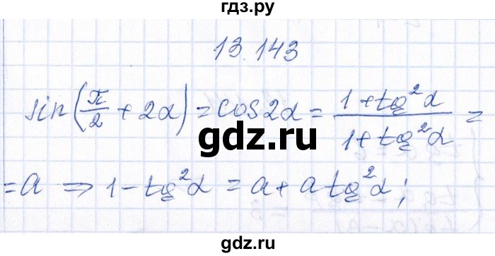 ГДЗ по алгебре 8‐9 класс Галицкий Сборник задач  § 13 - 13.143, Решебник №1