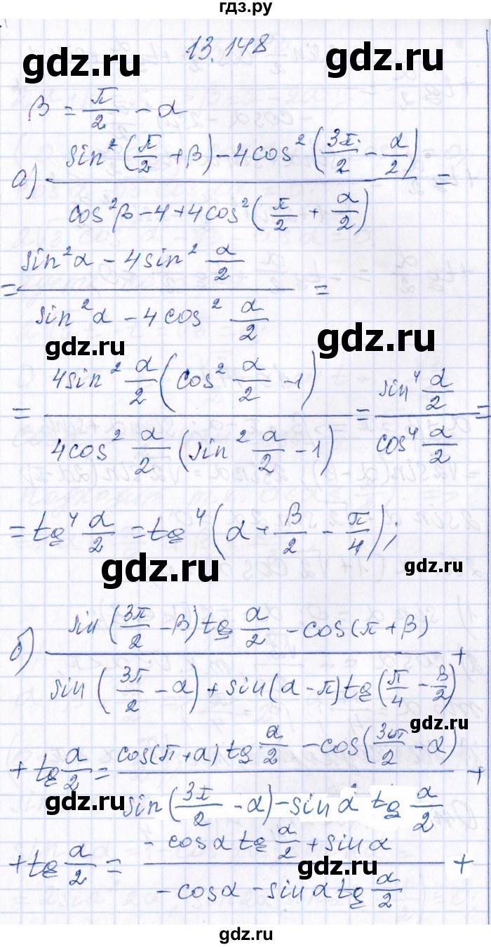 ГДЗ по алгебре 8‐9 класс Галицкий Сборник задач  § 13 - 13.148, Решебник №1