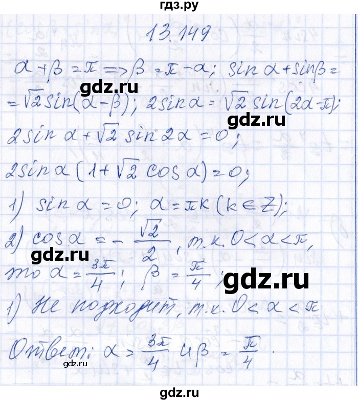 ГДЗ по алгебре 8‐9 класс Галицкий Сборник задач  § 13 - 13.149, Решебник №1