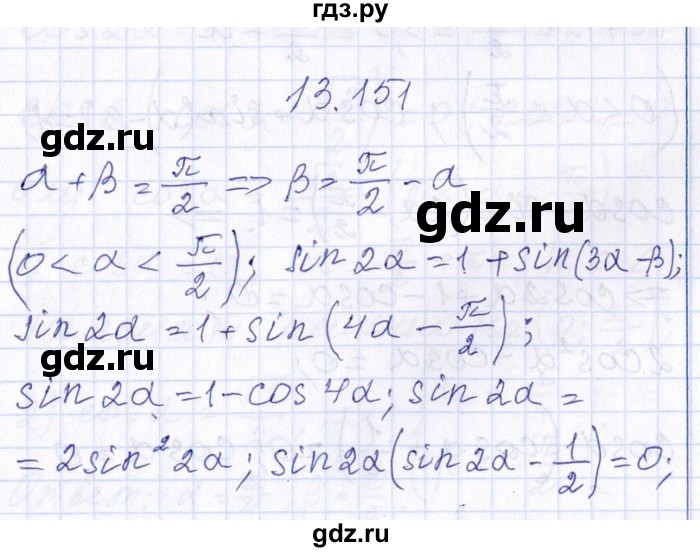 ГДЗ по алгебре 8‐9 класс Галицкий Сборник задач  § 13 - 13.151, Решебник №1