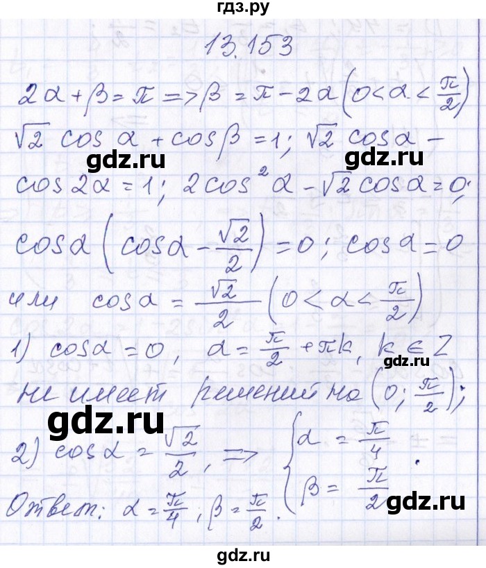 ГДЗ по алгебре 8‐9 класс Галицкий Сборник задач  § 13 - 13.153, Решебник №1