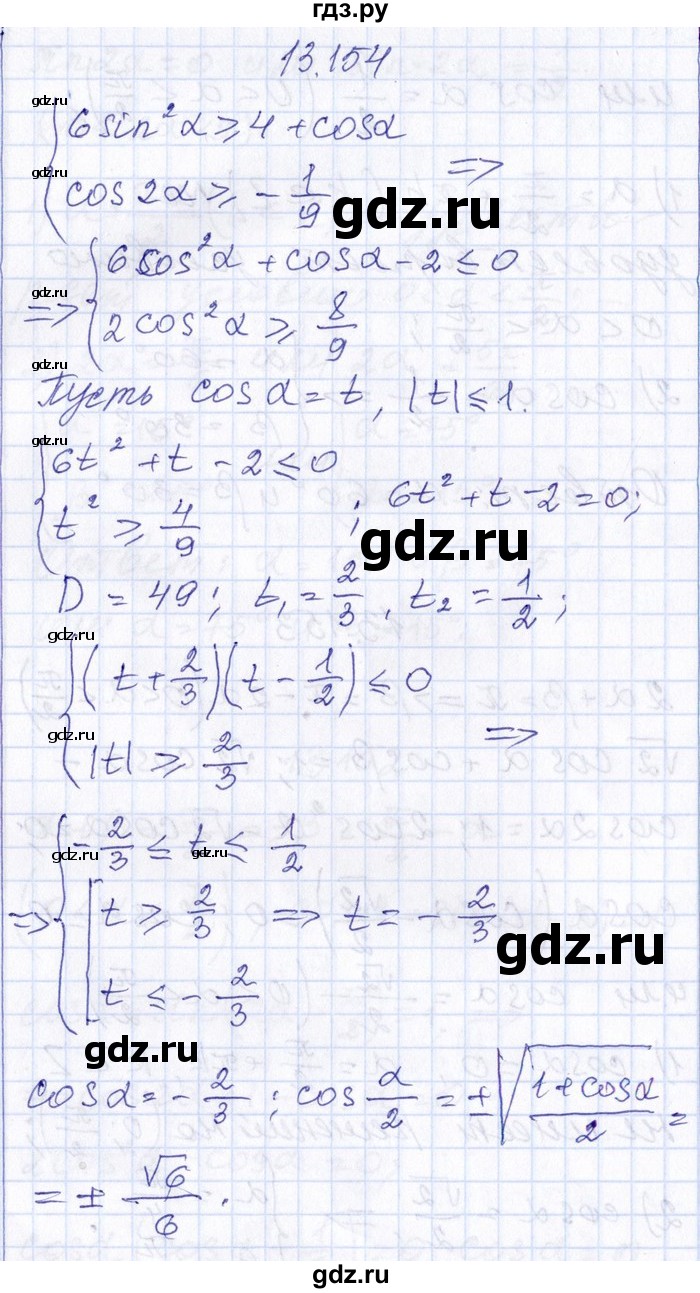 ГДЗ по алгебре 8‐9 класс Галицкий Сборник задач  § 13 - 13.154, Решебник №1