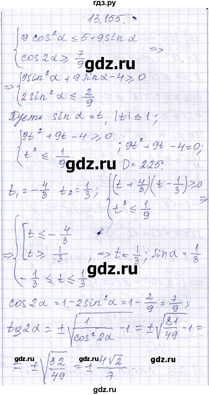 ГДЗ по алгебре 8‐9 класс Галицкий Сборник задач  § 13 - 13.155, Решебник №1
