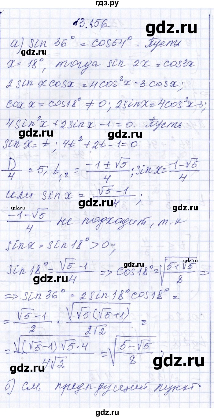 ГДЗ по алгебре 8‐9 класс Галицкий Сборник задач  § 13 - 13.156, Решебник №1