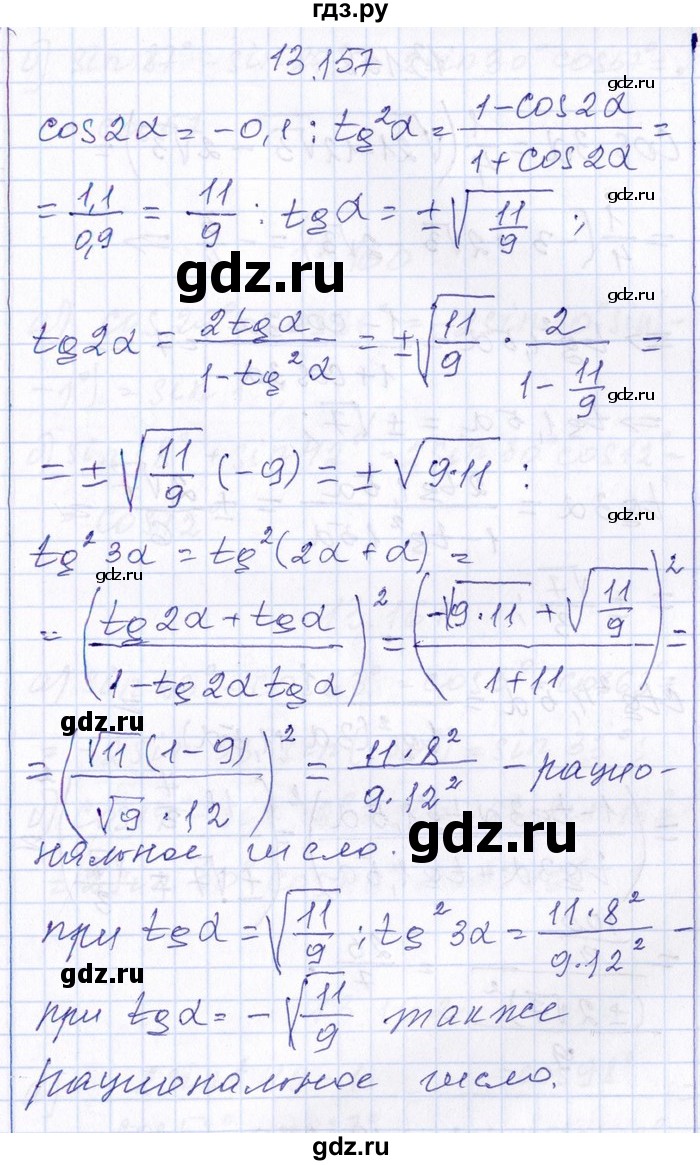 ГДЗ по алгебре 8‐9 класс Галицкий Сборник задач  § 13 - 13.157, Решебник №1
