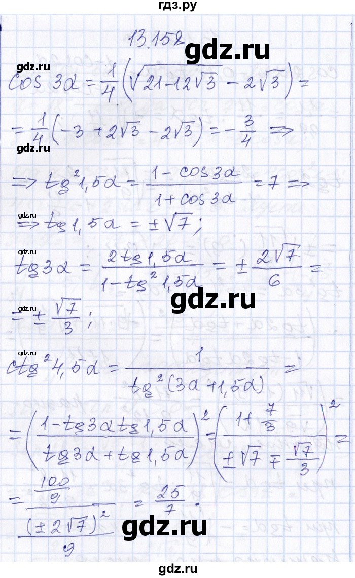 ГДЗ по алгебре 8‐9 класс Галицкий Сборник задач  § 13 - 13.158, Решебник №1