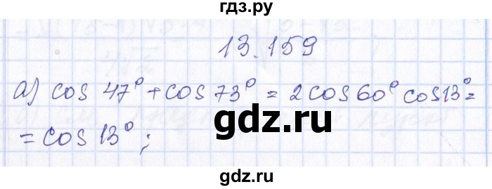 ГДЗ по алгебре 8‐9 класс Галицкий Сборник задач  § 13 - 13.159, Решебник №1