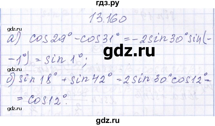 ГДЗ по алгебре 8‐9 класс Галицкий Сборник задач  § 13 - 13.160, Решебник №1