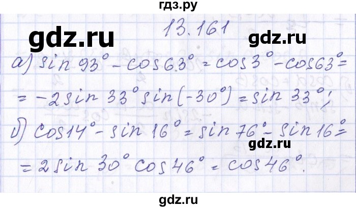 ГДЗ по алгебре 8‐9 класс Галицкий Сборник задач  § 13 - 13.161, Решебник №1