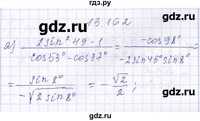 ГДЗ по алгебре 8‐9 класс Галицкий Сборник задач  § 13 - 13.162, Решебник №1