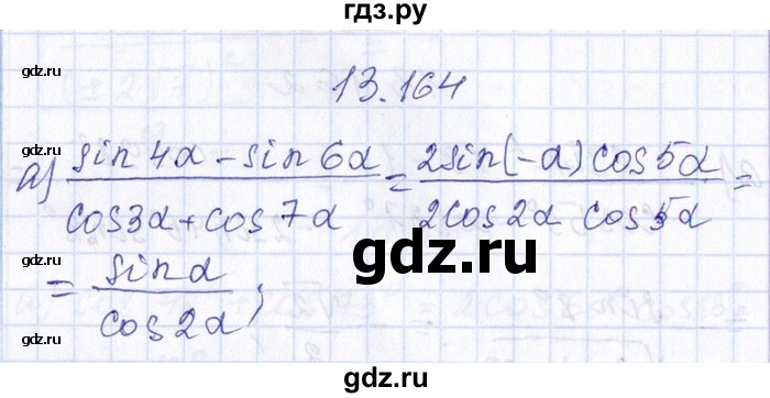 ГДЗ по алгебре 8‐9 класс Галицкий Сборник задач  § 13 - 13.164, Решебник №1