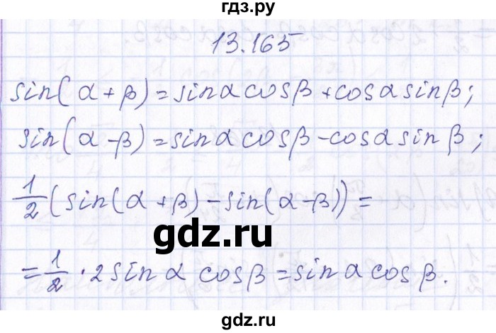 ГДЗ по алгебре 8‐9 класс Галицкий Сборник задач  § 13 - 13.165, Решебник №1