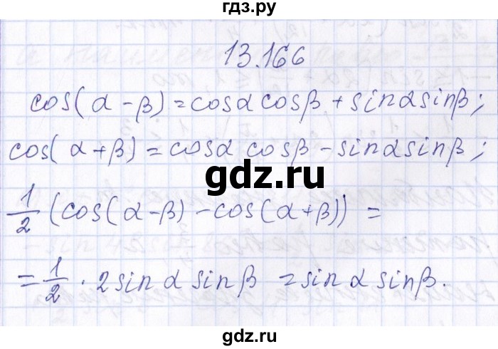 ГДЗ по алгебре 8‐9 класс Галицкий Сборник задач  § 13 - 13.166, Решебник №1