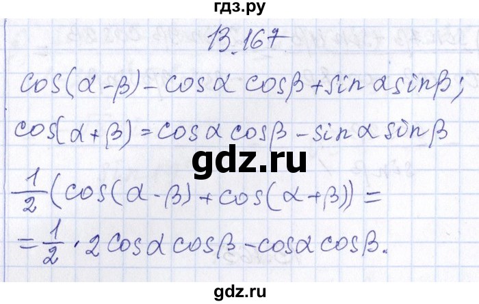 ГДЗ по алгебре 8‐9 класс Галицкий Сборник задач  § 13 - 13.167, Решебник №1