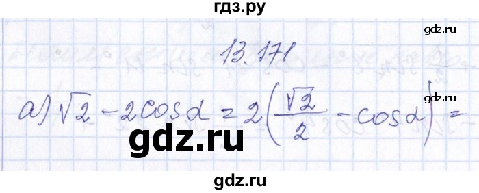 ГДЗ по алгебре 8‐9 класс Галицкий Сборник задач  § 13 - 13.171, Решебник №1