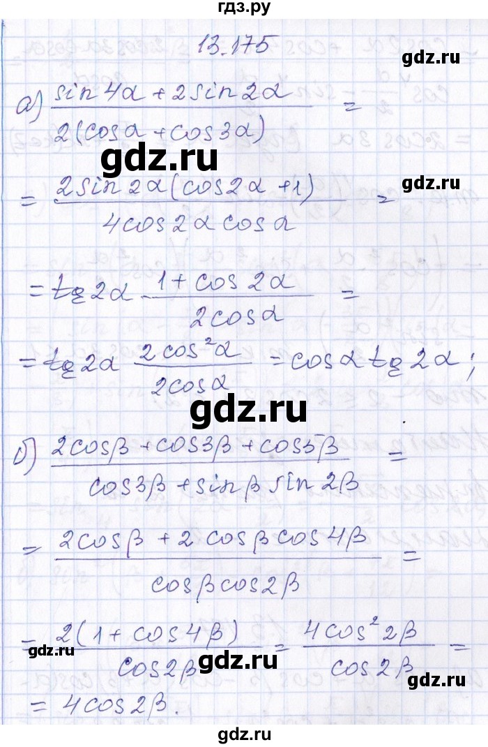 ГДЗ по алгебре 8‐9 класс Галицкий Сборник задач  § 13 - 13.175, Решебник №1